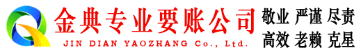 铅山讨债公司